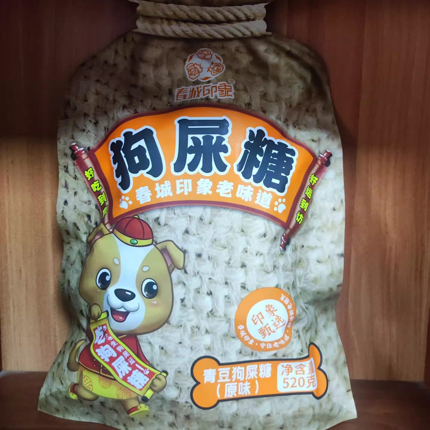 云南西双版纳原味青豆狗屎糖520g青稞酥 高原特产