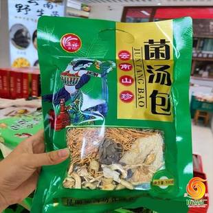 云南野生山珍菌汤包养生菌菇包版纳特产七彩菌汤料理包干货伴手礼