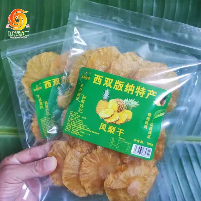 西双版纳凤梨干片菠萝干孕妇办公室酸甜果干零食云南土特产