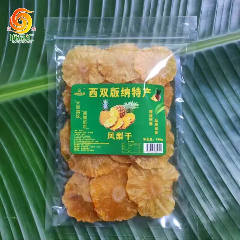 西双版纳凤梨干190g克袋装菠萝片原味菠萝蜜干傣族园家云南土特产