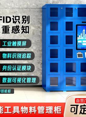 智能工具柜物料称重frid自助存取人脸指纹识别自动刀具管理借还柜