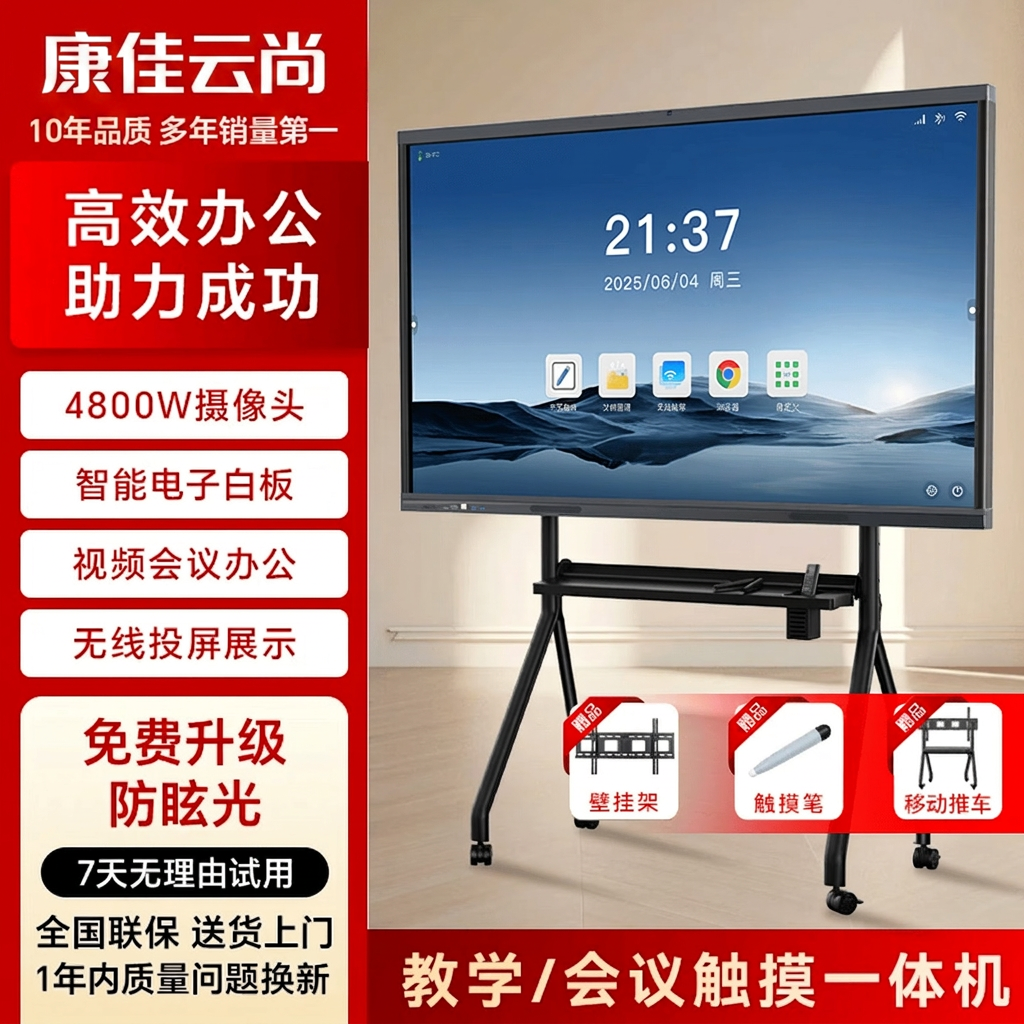 康佳云尚教学会议平板一体机4K多媒体触控屏电子白板触摸屏电视机