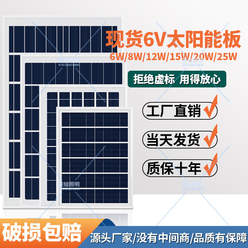 6伏太阳能板单晶硅光伏板高效发电板户外家用充电板破损补发