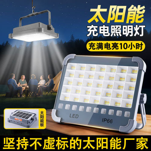 太阳能充电灯led家用停电应急