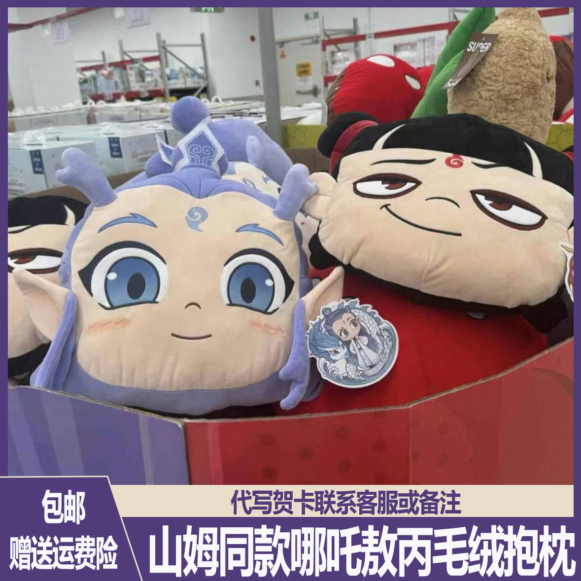 山姆同款哪吒敖丙抱枕午睡靠枕