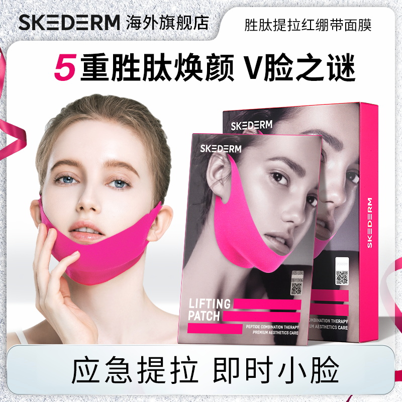 SKEDERM诗恺颜胜肽提拉红绷带紧致小V脸双下巴立体轮廓挂耳式面膜