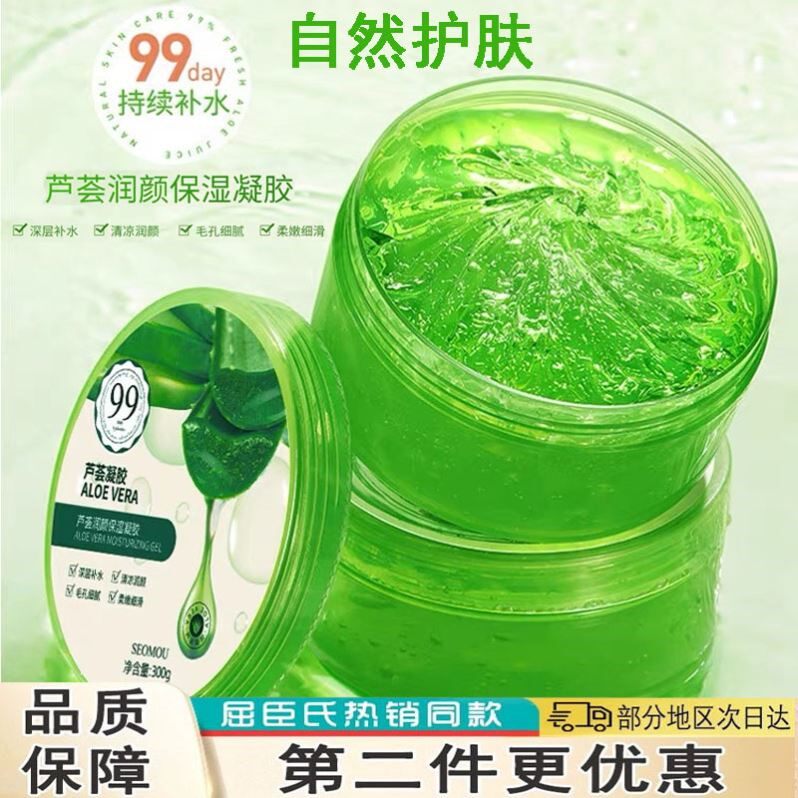屈臣同款芦荟胶正品女保湿补水淡化痘印晒后修复毛孔涂抹免洗面膜