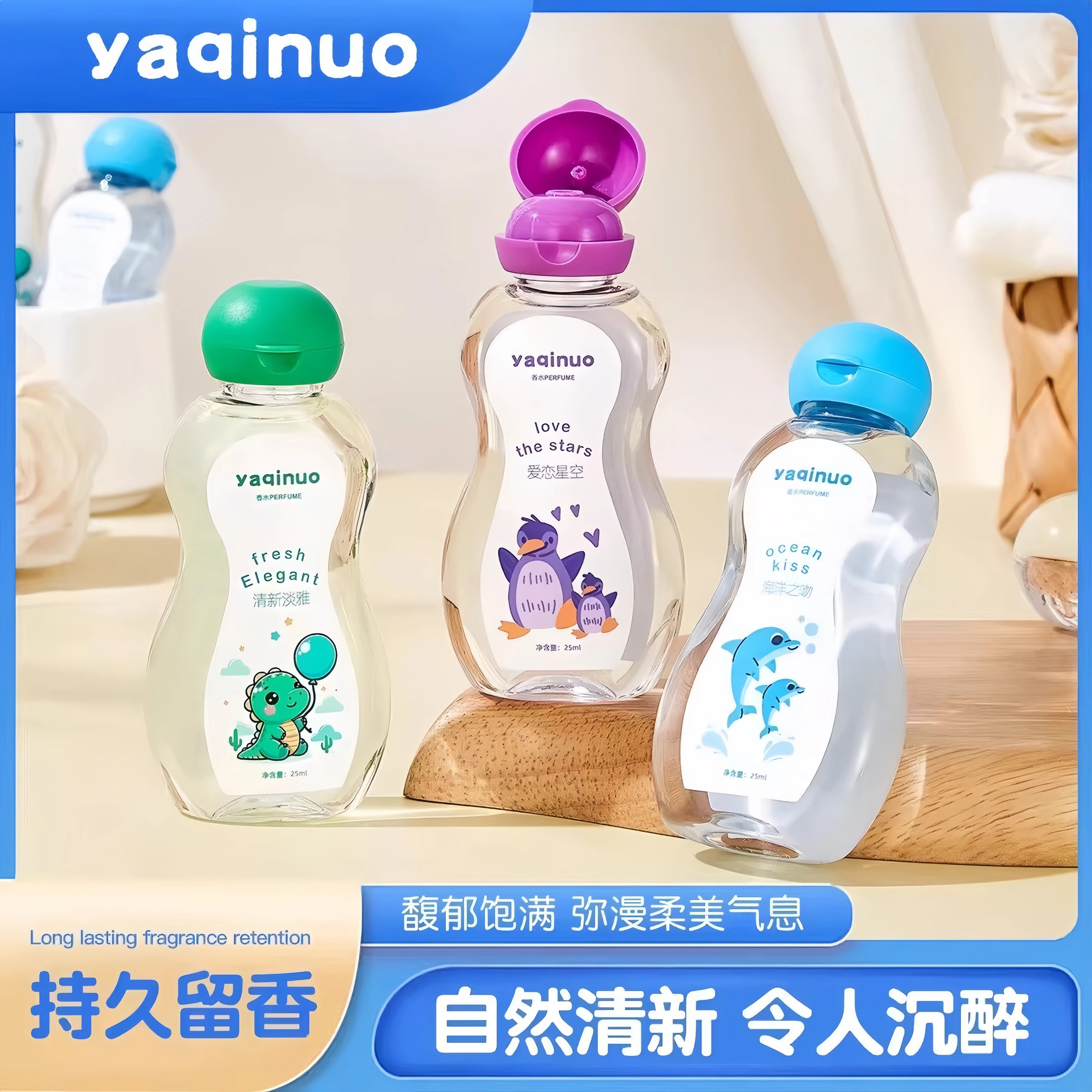 明星同款宝宝香水小众高级淡香水持久留香清新干净木质花果香学生