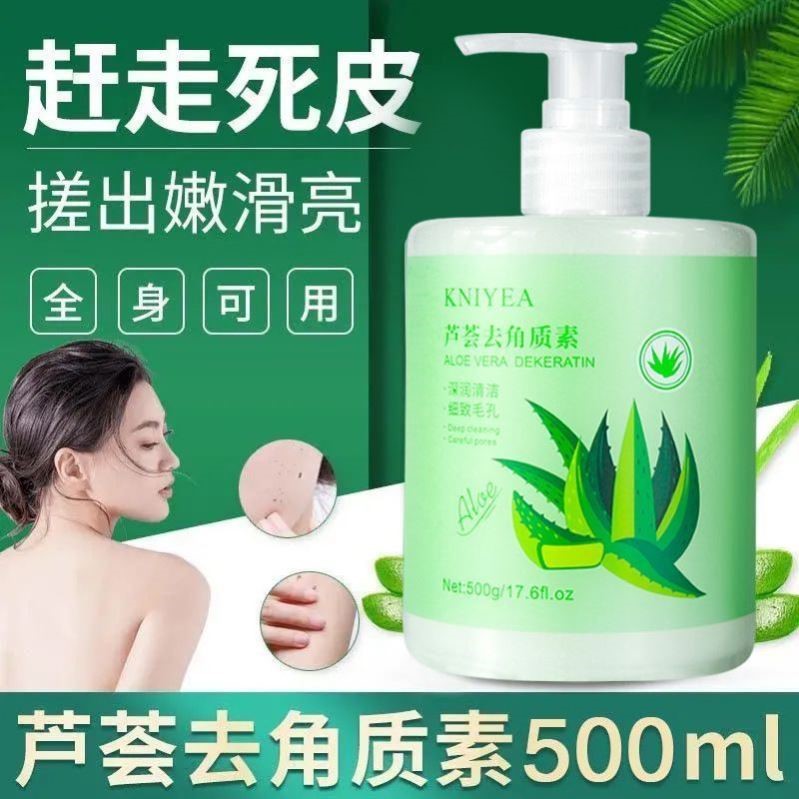 500g芦荟去角质深层清洁去黑头死皮控油抗痘去螨虫污垢嫩白脸面部