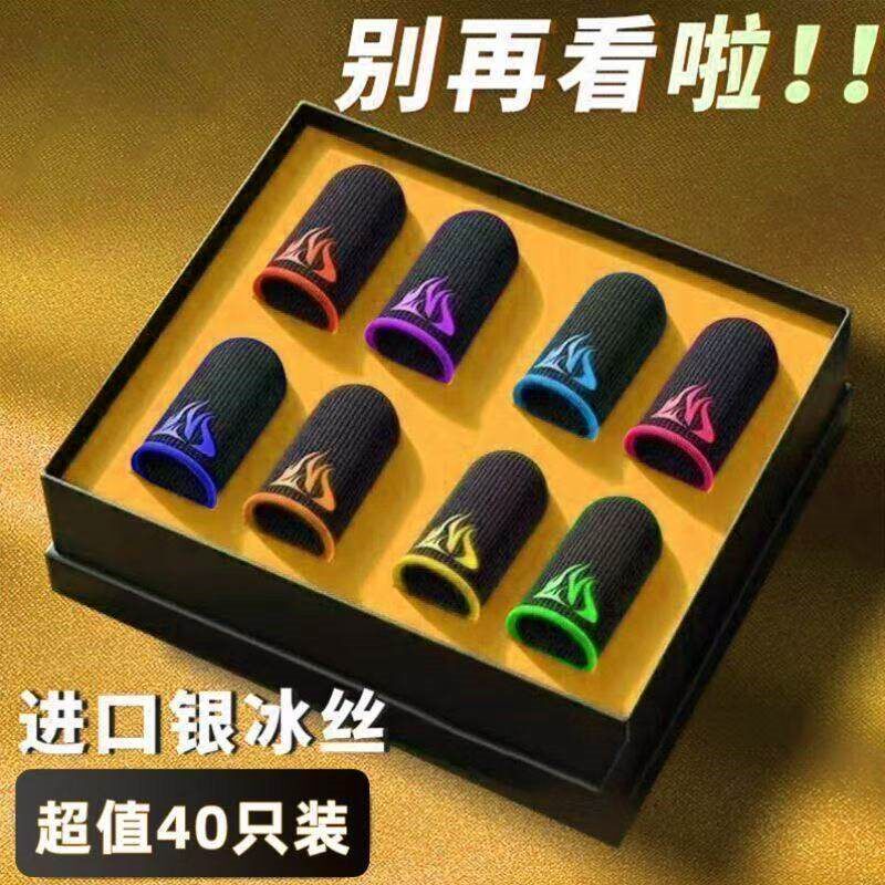 【10只装】电竞指套游戏超薄防汗吃鸡神器王者手游精英神之套防滑