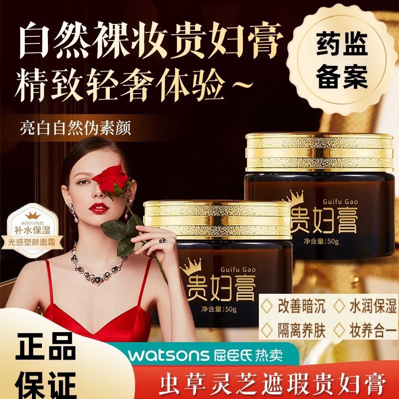 【一抹焕白】虫草灵芝遮瑕贵妇膏抗皱保湿懒人素颜霜不假白不卡粉