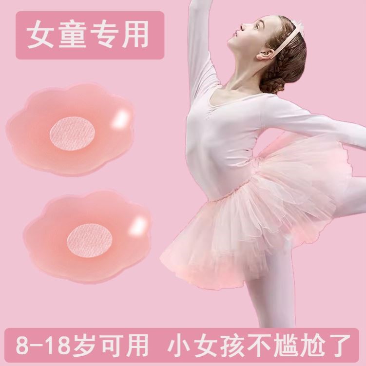 儿童舞蹈生专用胸贴隐形乳贴考级防露点防掉防汗学生女童乳头贴