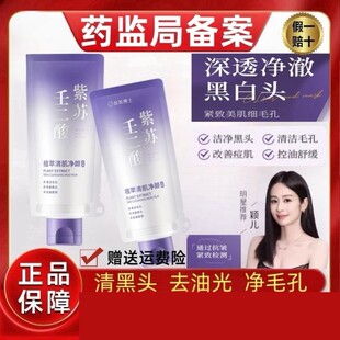 紫苏壬二酸清洁泥膜黑头粉刺祛痘控油毛孔保湿敏感肌面膜官方正品
