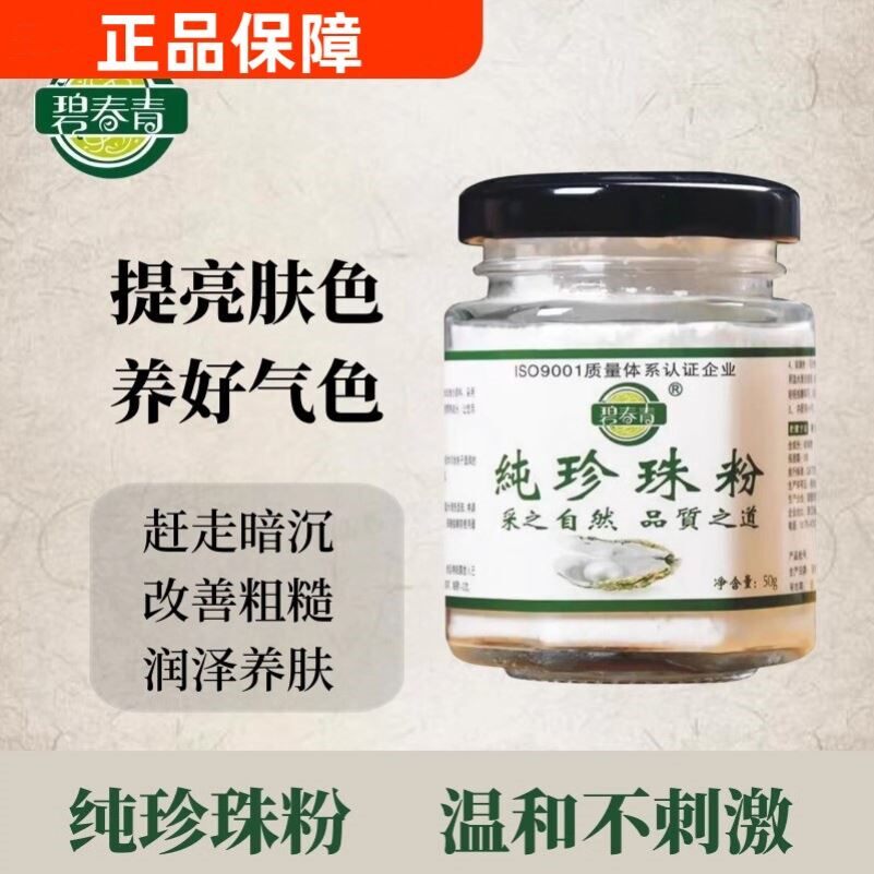 珍珠粉正品纯外用美白淡斑提亮肤色超细圆官方补水暗沉淡水