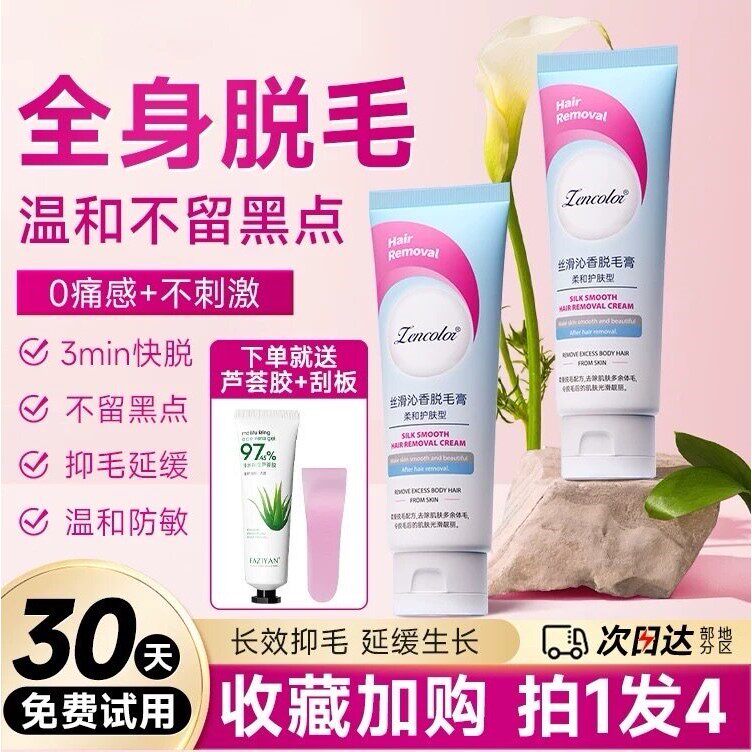 正品正彩脱毛膏温和无痛舒缓脱毛不留黑点手毛脚毛男女通用夏季