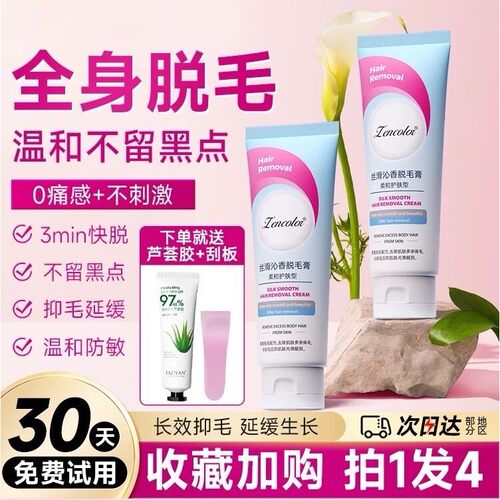 正品正彩脱毛膏温和无痛舒缓脱毛不留黑点手毛脚毛男女通用夏季