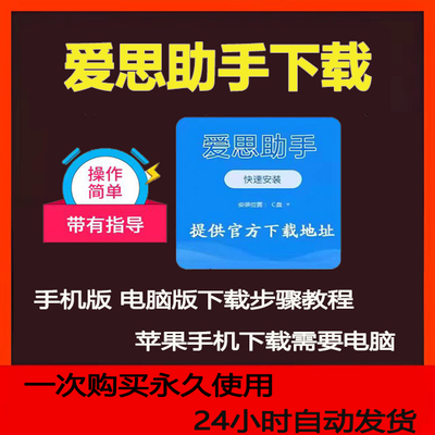 爱思助手电脑版苹果下载教程安装包软件极速版（手机版需要电脑）