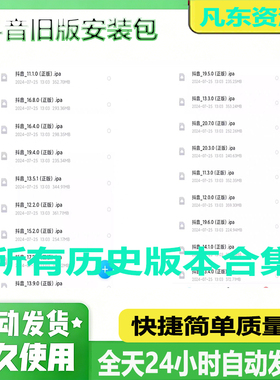 抖音旧版本安卓老版本历史版本低版本ipa安装包苹果ios软件下载
