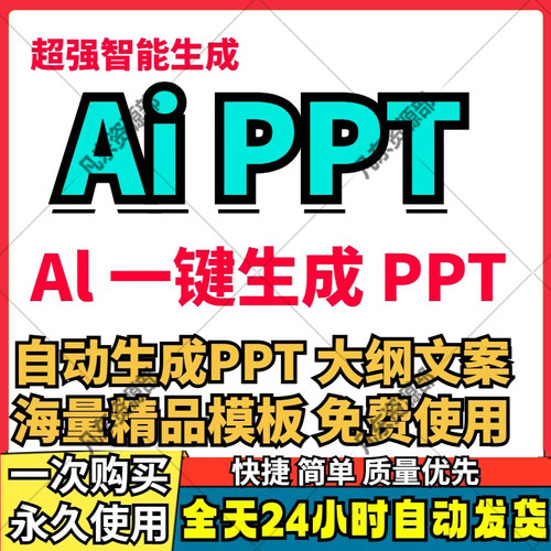 AIPPT永久免费一键生成ppt制作智能生成大纲文档标题产品演讲标准