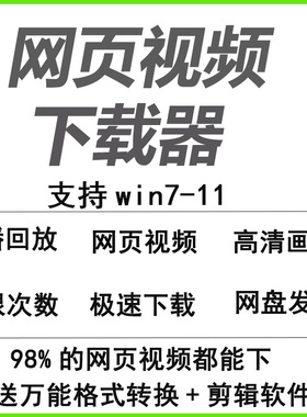 mp4电脑网页视频下载插件软提取工具网课直播高清无痕下载器