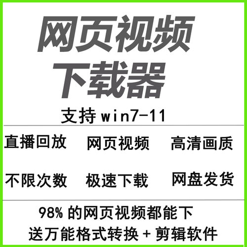 mp4电脑网页视频下载插件软提取工具网课直播高清无痕下载器