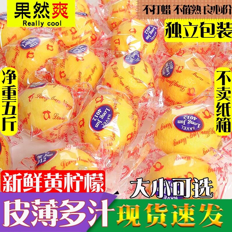 安岳黄柠檬现摘独立装柠香浓郁