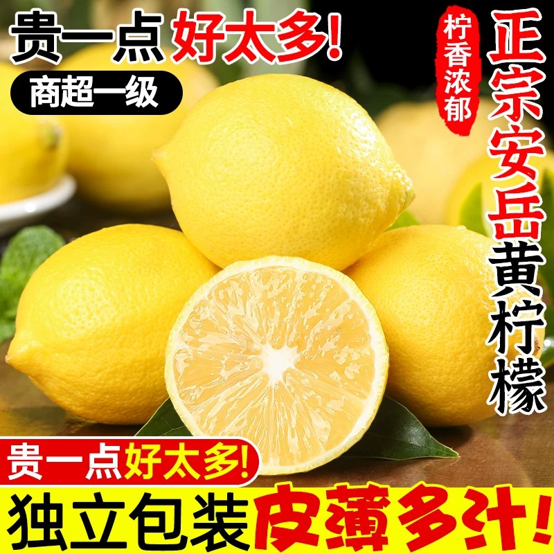 四川安岳黄柠檬皮薄多汁现摘