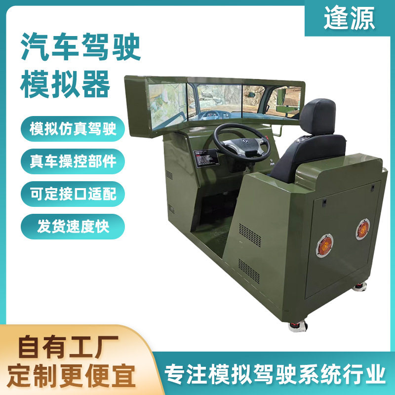 厂家直销型24寸X3单座汽车驾驶模拟器学车实训设备教学装置训练仪
