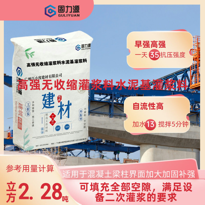 厂家直销高强无收缩灌浆料水泥基灌浆料二次灌浆保证设备与基础料