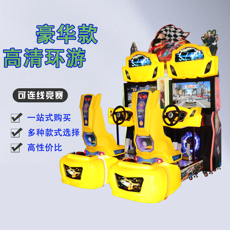 厂家直销城模拟开车游戏机 双人连线高清环游连体赛车游艺机厂家