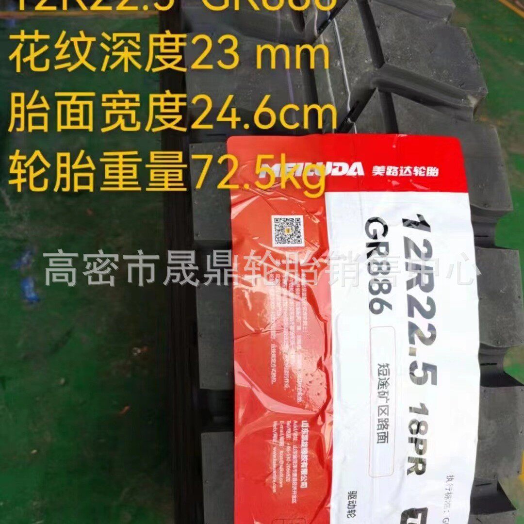 厂家直销美路达轮胎12R22.5  13R22.5 全钢丝真空卡客车载重轮胎