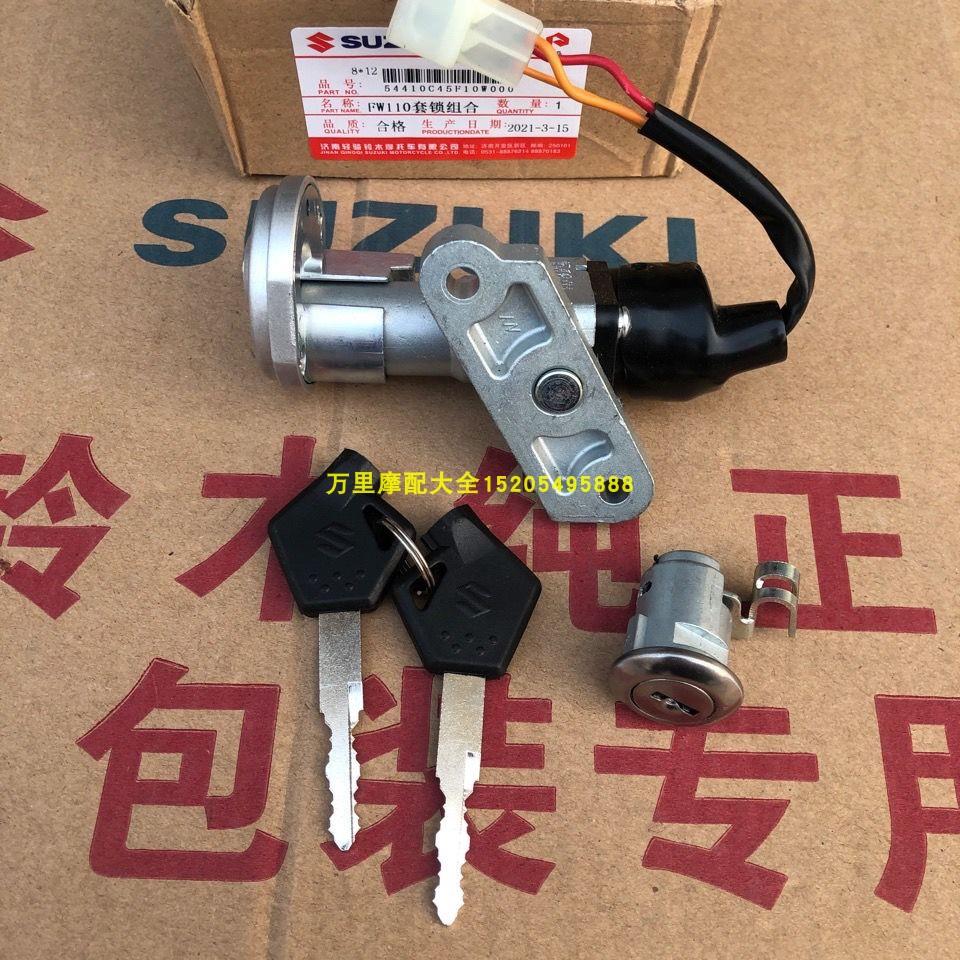 铃木畅迪110套锁FW110套锁电门锁点火开关全车锁钥匙组合磁性锁盖