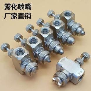 不锈钢高压扇形空气雾化可调水雾降温除尘微雾加湿二流体喷嘴喷头