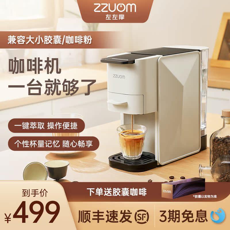 ZZUOM胶囊咖啡机家用全自动小型意式浓缩办公室台式智能