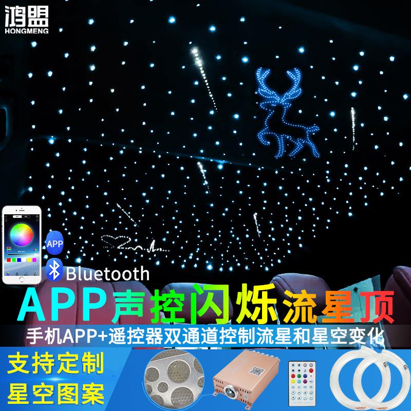 app汽车星空顶闪烁流星一体机蓝牙七彩声控呼吸满天星车顶棚改装