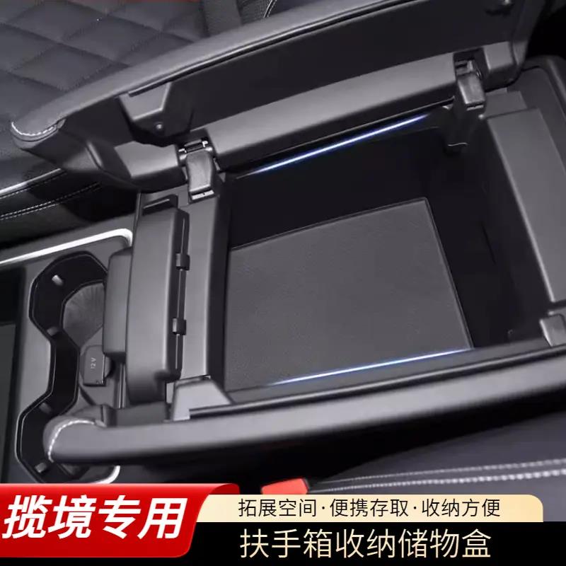 适用于24款大众揽境中控扶手箱储物盒中央隔层改装配件置物收纳