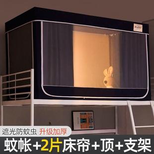 寢室單人下鋪上鋪遮光帳篷窗簾床幔 宿舍蚊帳大學生床簾一體式