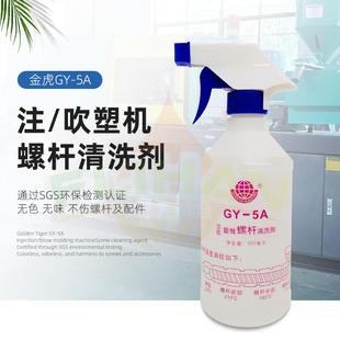 金虎牌GY 注塑机螺杆清洗剂 5A吹塑机转色碳化黑点挤出机螺杆清洁