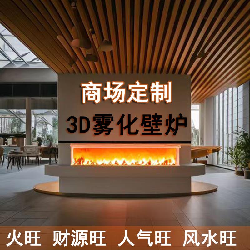 3d雾化壁炉仿真火焰嵌入式假火焰家用定制装饰柜客厅电视柜加湿器