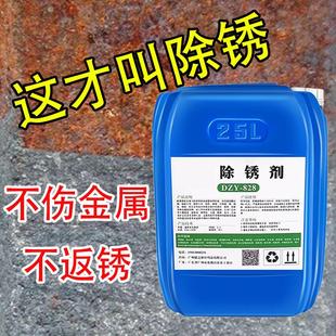 除锈剂金属快速清洗钢筋强力去铁锈工字钢板喷剂彩钢瓦防锈磷化液