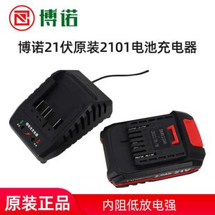 充电器 博诺21V充电式 电池 手电钻2101 裸机身2.0Ah配件 10原装