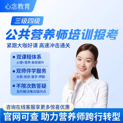 中国营养学会公共营养师