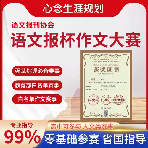 全国竞赛白名单赛事31类语文报杯时代新人说全国中学生征作文大赛