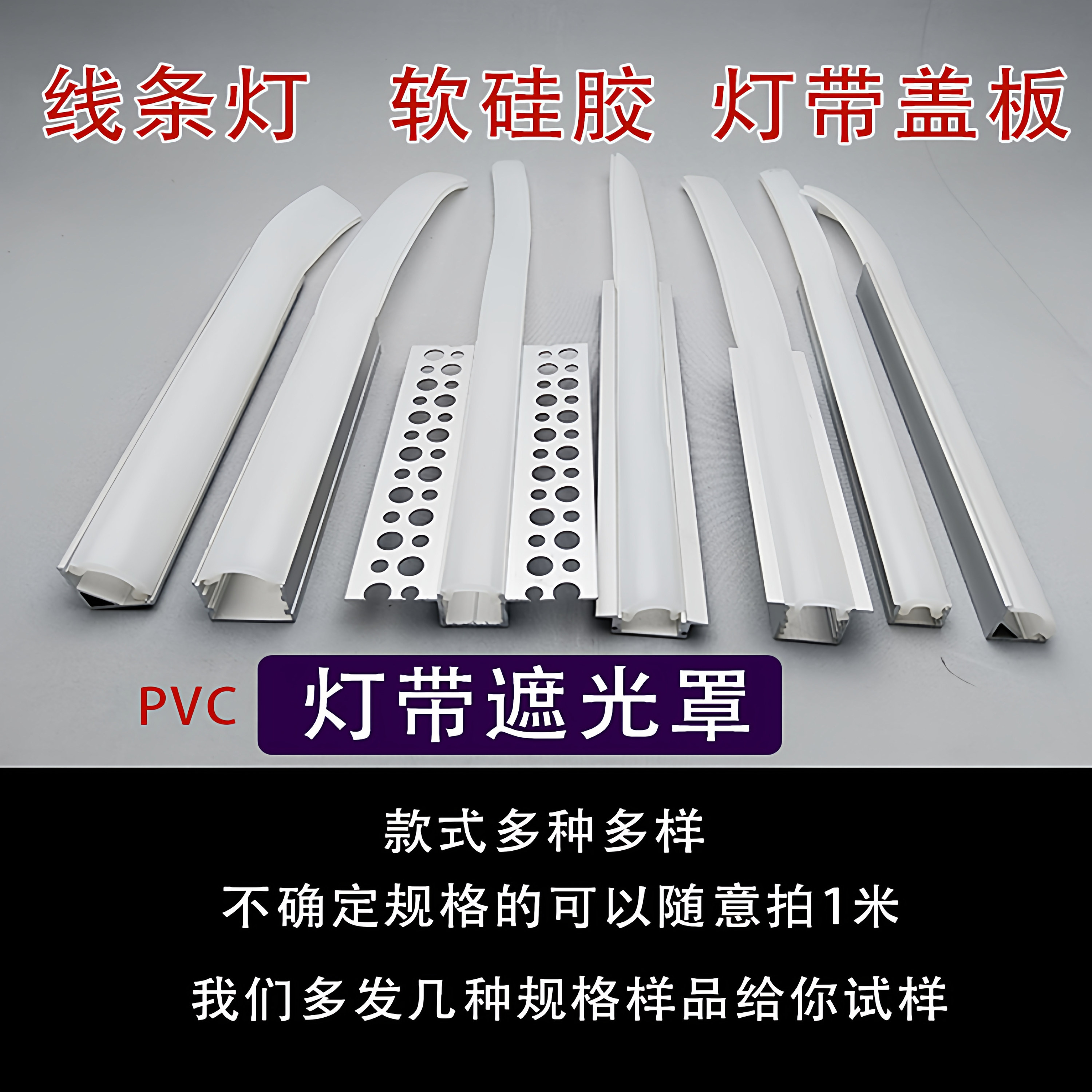 线型灯硅胶灯带盖板灯罩灯带盖条灯槽灯条PVC外壳灯带遮光罩配件