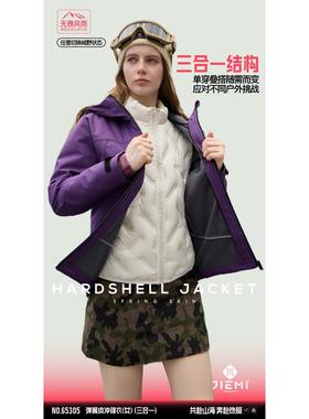 洁米冲锋衣女秋冬新款5防弹簧皮白鸭羽绒内胆可拆三合一外套65305