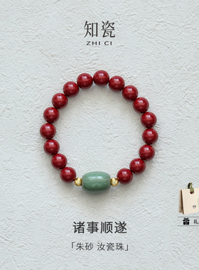 知瓷男女汝瓷手串原创转运珠手链