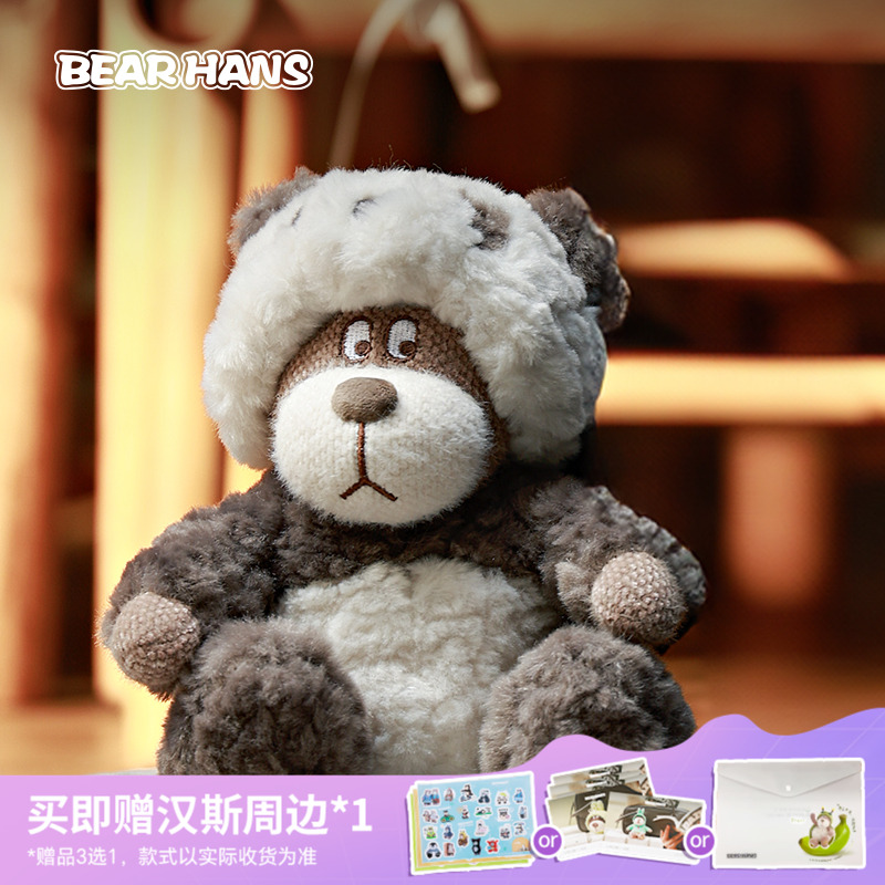 【小小系列】小熊汉斯BearHans熊猫变身公仔毛绒玩偶节日礼物