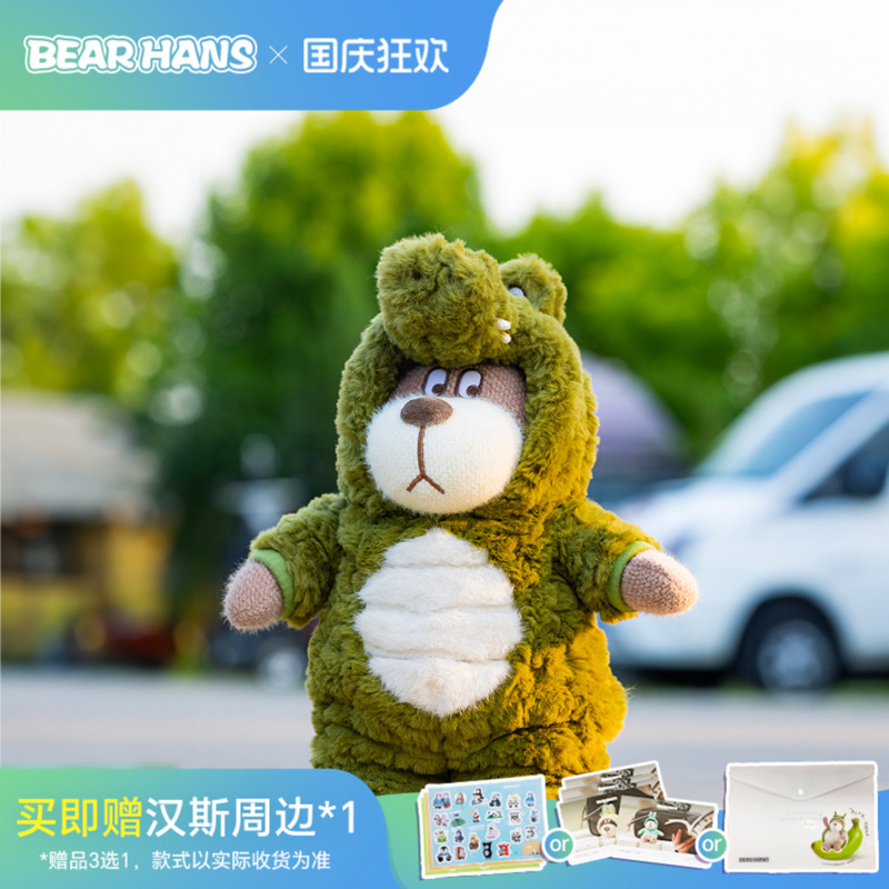 公仔毛绒小熊汉斯鳄鱼连体衣