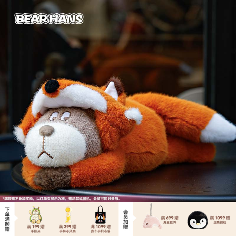 【新品】小熊汉斯BearHans变身汉斯狐狸治愈安抚陪伴毛绒玩偶