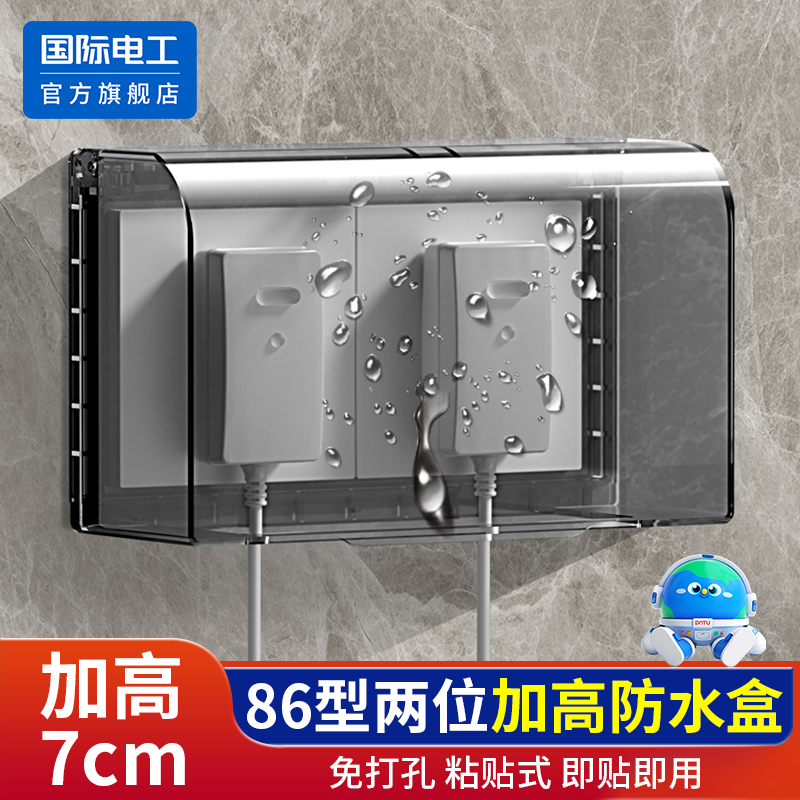 卫生间浴室插座插头开关防水罩